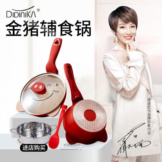 韩国didinika迪迪尼卡婴儿辅食锅小猪款套装 商品图0