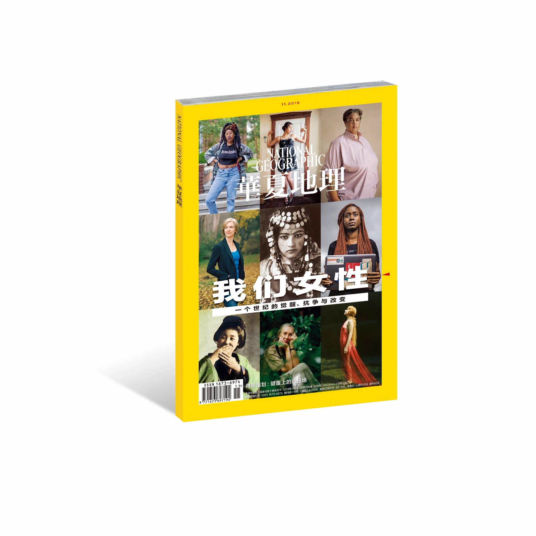 《华夏地理》杂志2019年11月--我们女性】