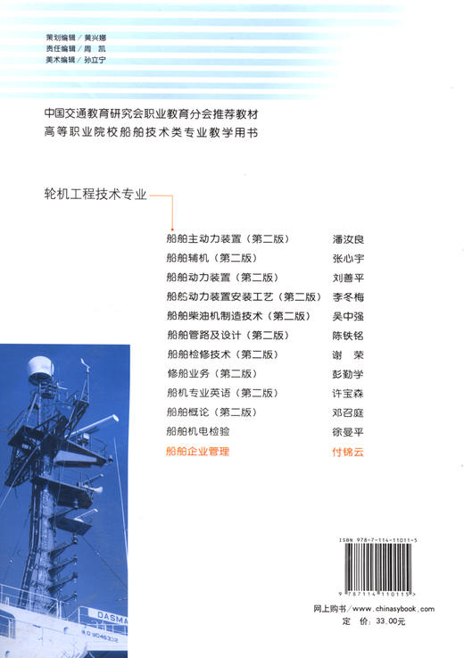 船舶企业管理 商品图1