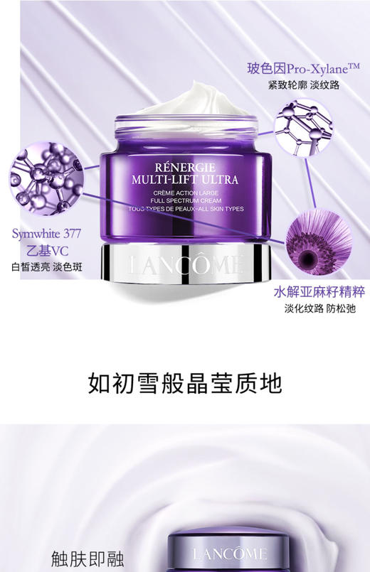【海关保税直发】Lancome兰蔻紫霜—焕颜紧致焕白霜50ml 保湿亮白紧致淡纹抗初老面霜-会员5折 商品图4