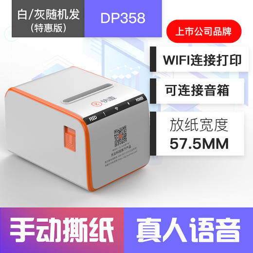 快麦外卖打印机饿了么真人语音全自动接单神器多平台热敏打单机订单美团手机无线WIFI云打印机微盟收银小票据 商品图2