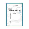 知本咨询国有企业三项制度改革研究报告（B-1-1) 商品缩略图0