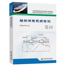 船舶焊接无损检测