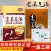 草绿香老姜足浴足疗泡脚药品盒装老姜姜粉生姜泡脚套盒姜疗包邮 商品缩略图0