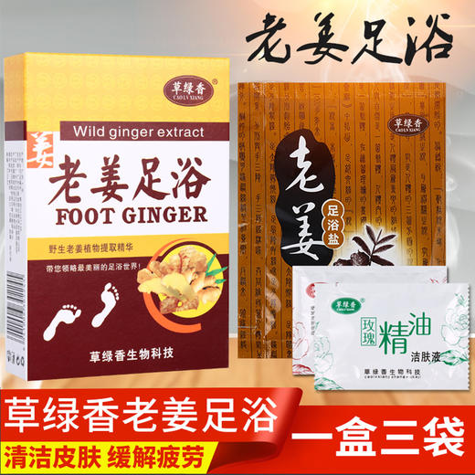 草绿香老姜足浴足疗泡脚药品盒装老姜姜粉生姜泡脚套盒姜疗包邮 商品图0