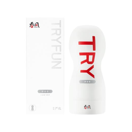 【男用器具】网易春风TryFun基础款手动飞机杯 商品图2