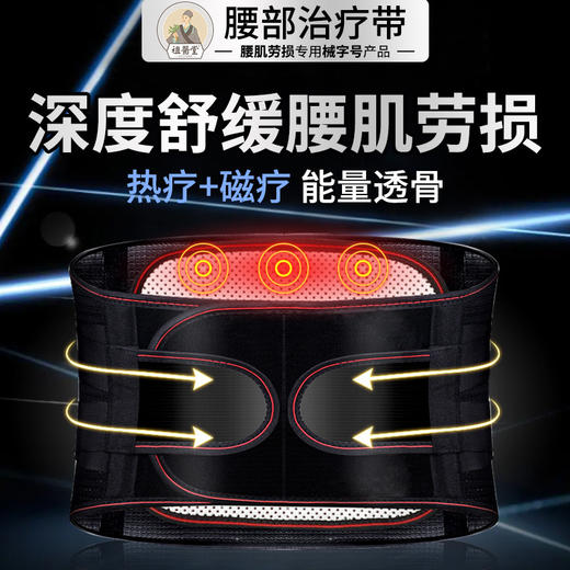 腰部治疗带，治疗腰肌劳损、疼痛，8小时持续热疗+磁疗，恢复腰椎自然曲线 商品图1