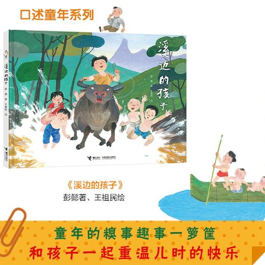 彭懿“遇见快乐童年”图画书精选大礼盒（全11册） 商品图3