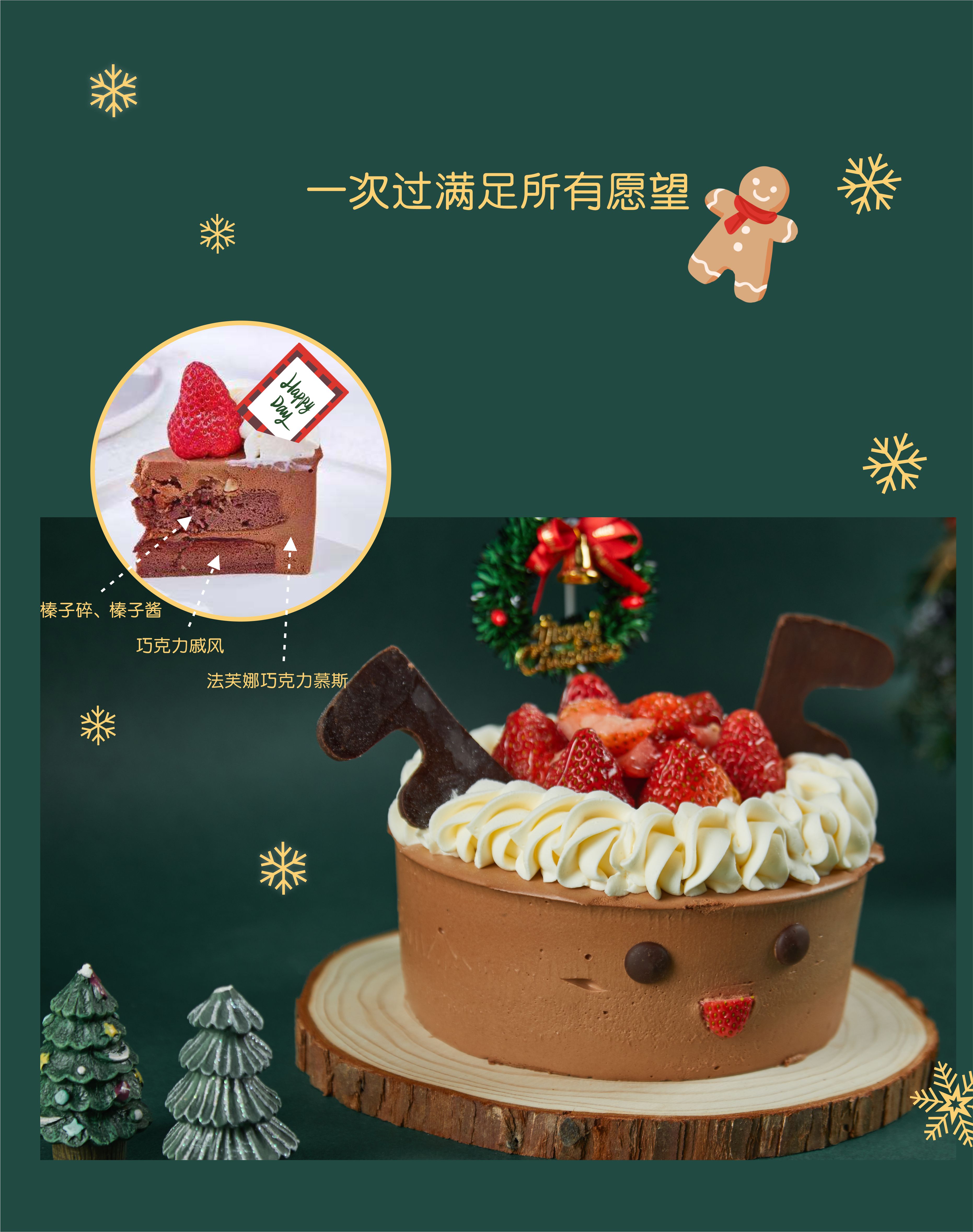 榛子麋鹿（每年都占据冬日销量榜TOP）