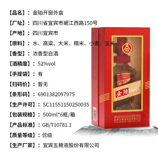 【长期有货】五粮液金珀开窗版 52度浓香型白酒 整箱6瓶*500ml包邮 商品图2