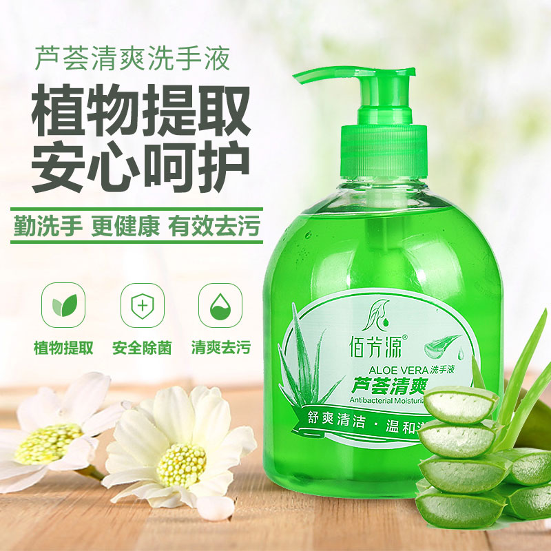 佰芳源芦荟洗手液洁净清洁健康保湿滋润泡沫洗手液补充装清爽护理