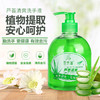 佰芳源芦荟洗手液洁净清洁健康保湿滋润泡沫洗手液补充装清爽护理 商品缩略图0