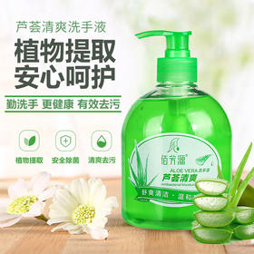 佰芳源芦荟洗手液洁净清洁健康保湿滋润泡沫洗手液补充装清爽护理
