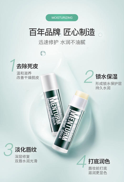 日本近江兄弟薄荷润唇膏-保湿滋润补水-会员6折！ 商品图2