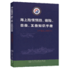 海上险情预防、避险、自救互救知识手册 商品缩略图4