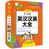 小学生全功能图解工具书套装 青苹果新版 新课标部编版 小学生全功能图解工具书 全彩教辅 正版 华东师范大学出版社 商品缩略图3