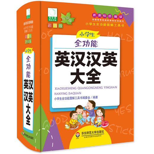 小学生全功能图解工具书套装 青苹果新版 新课标部编版 小学生全功能图解工具书 全彩教辅 正版 华东师范大学出版社 商品图3