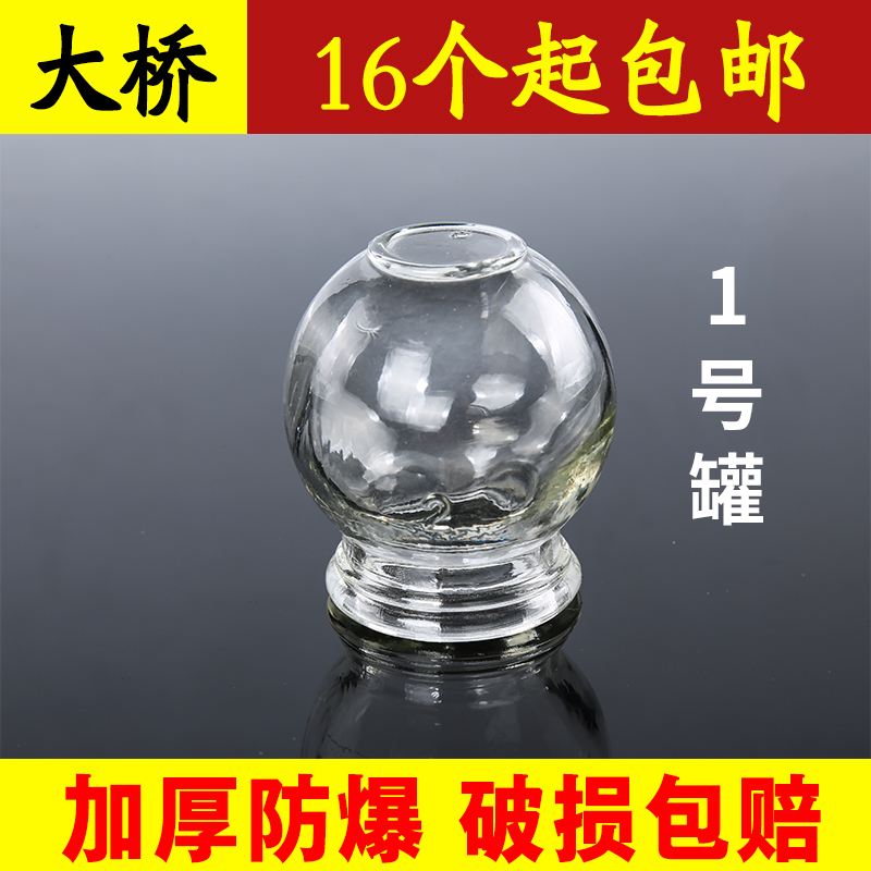 正品加厚拔火罐 中医拔罐 防爆玻璃火罐 家用真空拔罐器15个包邮