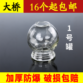 正品加厚拔火罐 中医拔罐 防爆玻璃火罐 家用真空拔罐器15个包邮