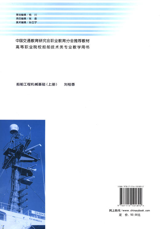 船舶工程机械基础（下） 商品图1