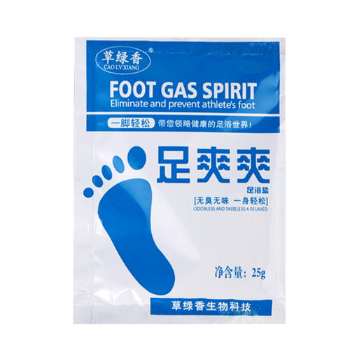 草绿香足浴足疗泡脚药品盒装足爽爽足光粉三件套包邮泡脚药 商品图3