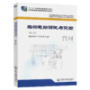 船舶电站调试与交验（第二版） 商品缩略图4