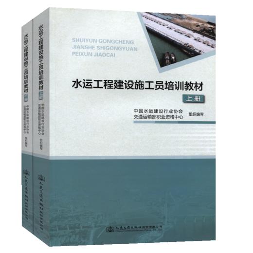 水运工程建设施工员培训教材 商品图4
