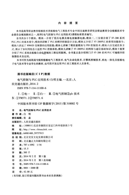 电气控制与PLC应用技术 商品图3