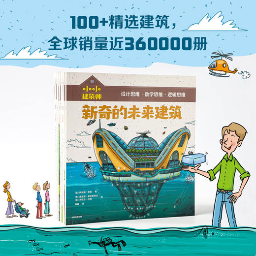 小小建筑师 全10册 新书预售 3-10岁 亚马逊网站五星级图书 超大机械知识科普 中信童书 商品图1