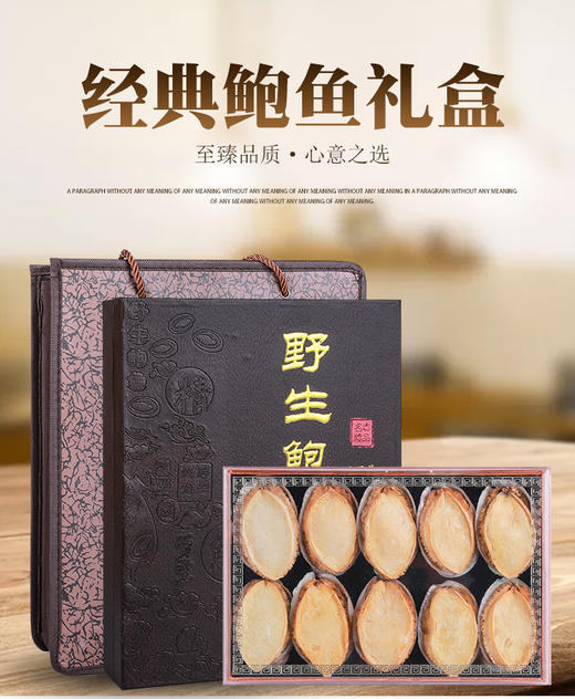 冻干鲍鱼10头装 大鲍鱼年货礼盒 海鲜礼包 送礼滋补带手提 商品图0