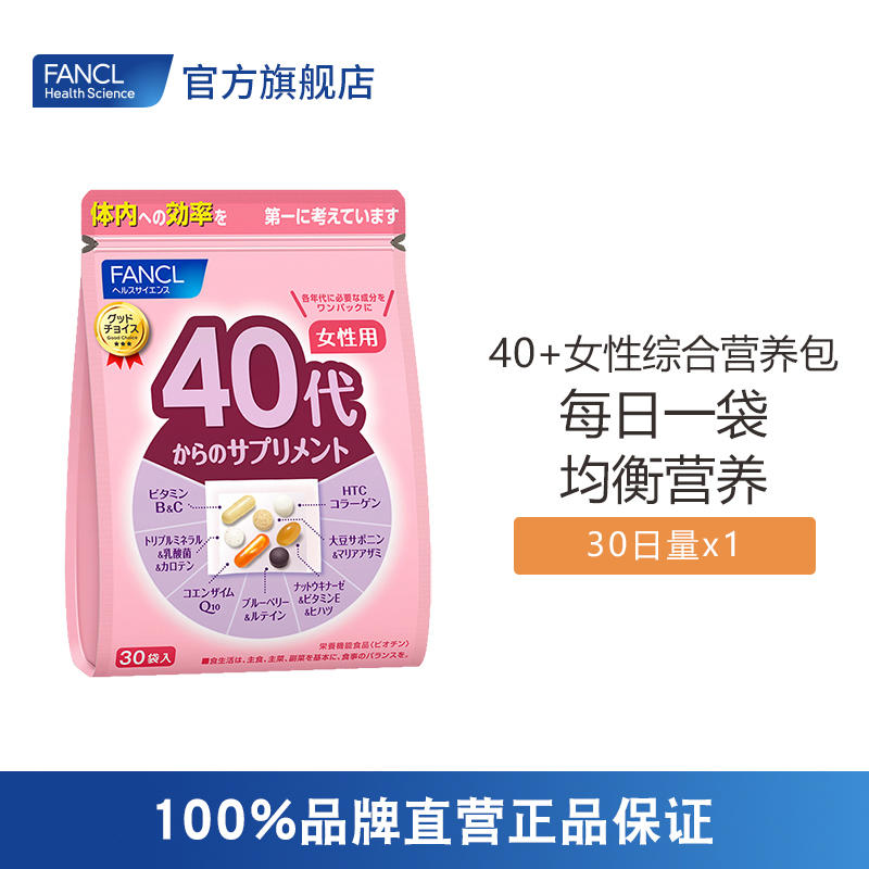FANCL 40+女性综合营养包