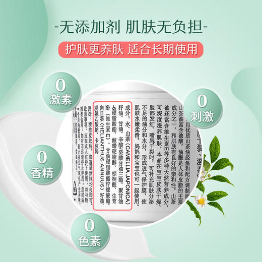 松达婴儿护肤山茶油面霜68g 商品图2
