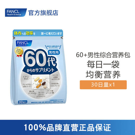 FANCL 60+男性综合营养包 商品图0