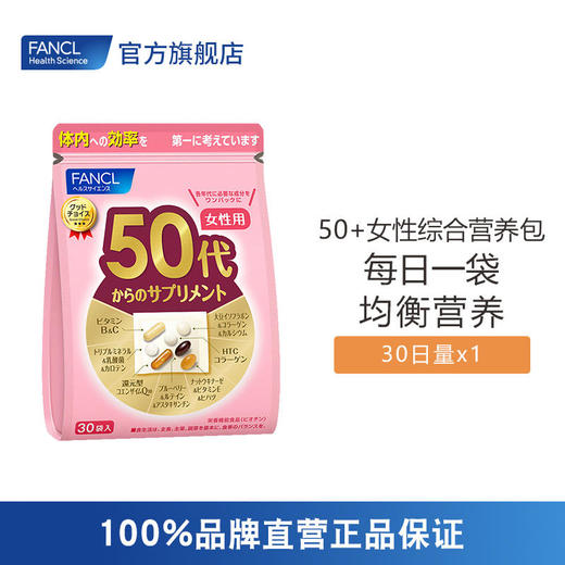 【跨境】FANCL 50+女性综合营养包 商品图0