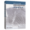 中华人民共和国船舶检查员教材内河船分册 商品缩略图4