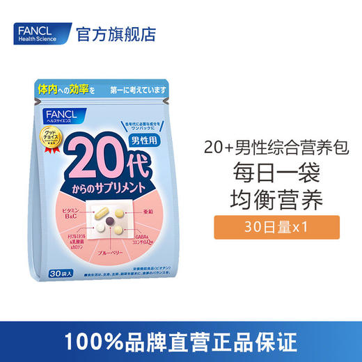 FANCL 20+男性综合营养包 商品图1