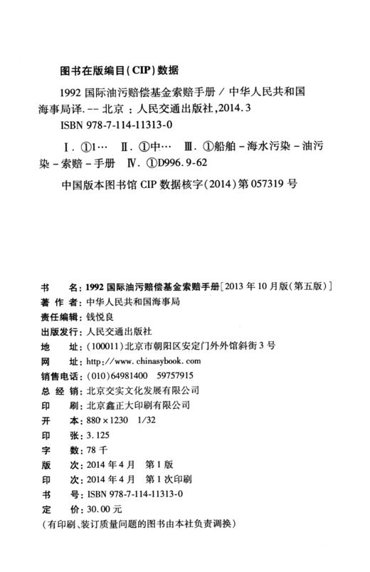1992国际油污赔偿基金索赔手册 商品图3