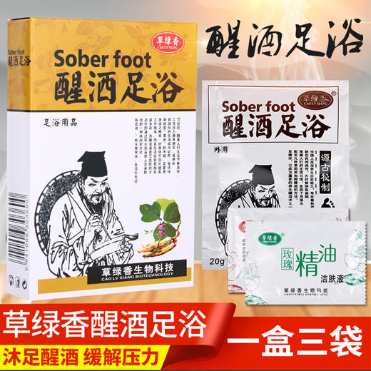 足浴泡脚剂去角质脚部按摩套盒泡脚包沐足浴粉洗脚剂足浴用品 商品图0