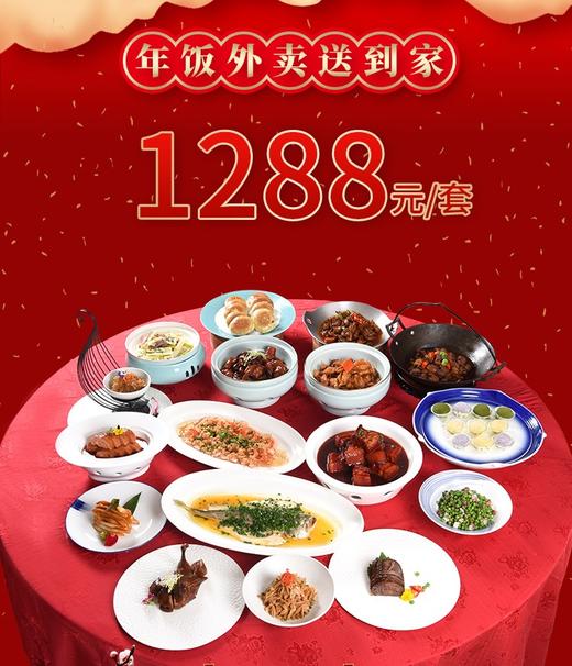 芜湖同庆楼家宴套餐外卖1288元套餐 商品图0