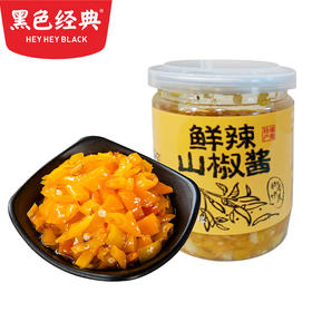 黑色经典鲜辣山椒酱208g/瓶
