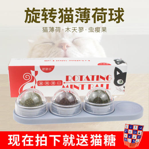 猫薄荷球舔舔乐猫零食旋转木天蓼虫瘿果球猫咪玩具嗨球磨牙用品 商品图1