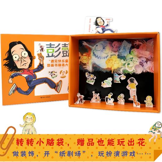 彭懿“遇见快乐童年”图画书精选大礼盒（全11册） 商品图4