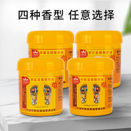 足部按摩油按摩膏生姜足底脚摩膏青瓜牛奶香薰脚底按脚油足疗用品 商品图2