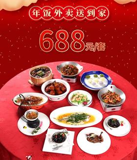 溧阳同庆楼家宴套餐外卖688元套餐