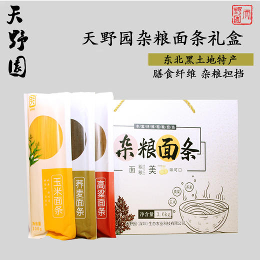 【东北·杂粮面条】粗粮面条 玉米面条 高粱面条 荞麦面条 粗粮担当 速食方便 商品图0