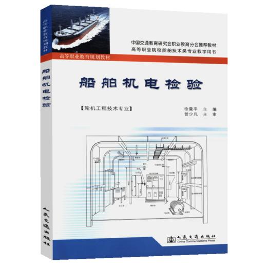 船舶机电检验 商品图4
