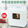 A级足部足底牛奶按摩膏散装按摩油足浴沐足桑拿推拿润肤20L大桶装 商品缩略图1