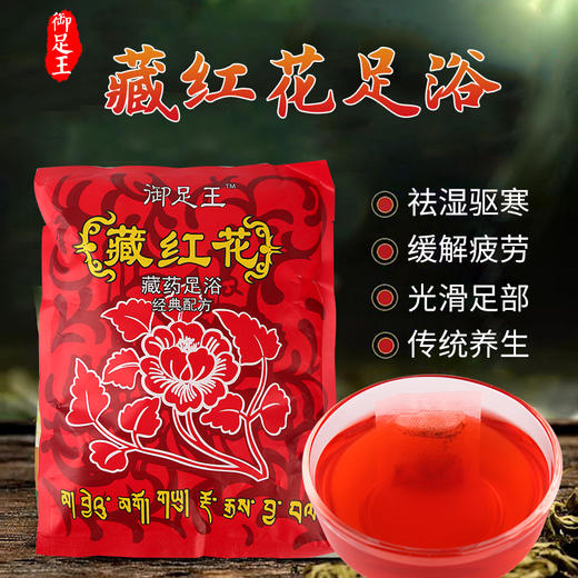 藏红花泡脚粉包去湿驱寒睡眠足浴粉草本泡脚足浴包男女家用100包 商品图0