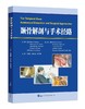 《颞骨解剖与手术径路》马芙蓉，汤文龙、邱书奇主译 商品缩略图0