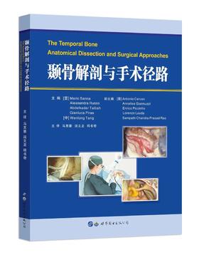 《颞骨解剖与手术径路》马芙蓉，汤文龙、邱书奇主译